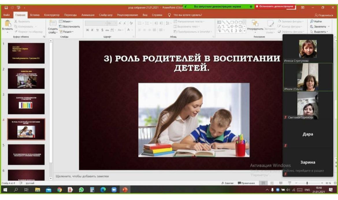 Общешкольное родительское собрание в онлайн режиме