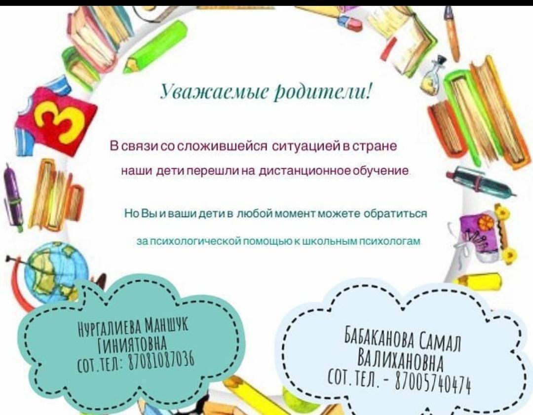 Психологическая Служба школы оказывает помощь.