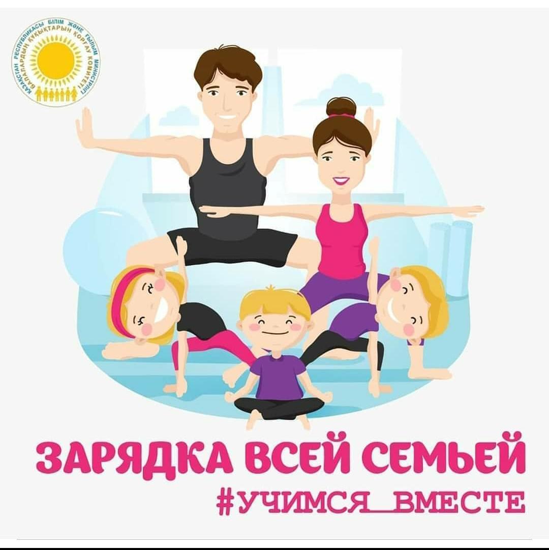 Утренняя зарядка - важна!!! #учимся_вместе