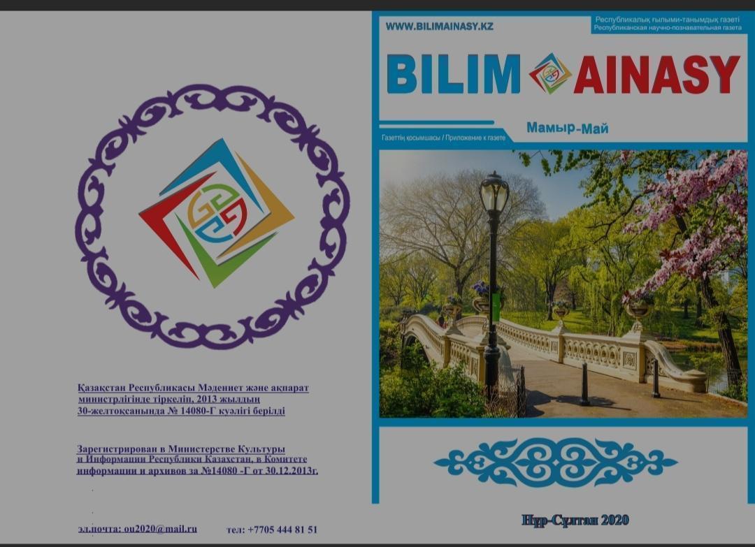 "Оқу жылының аяқталуы" - Айдарханов Т.Р.