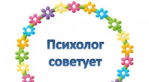 Рекомендации школьного психолога Нургалиевой Маншук Гиниятовны