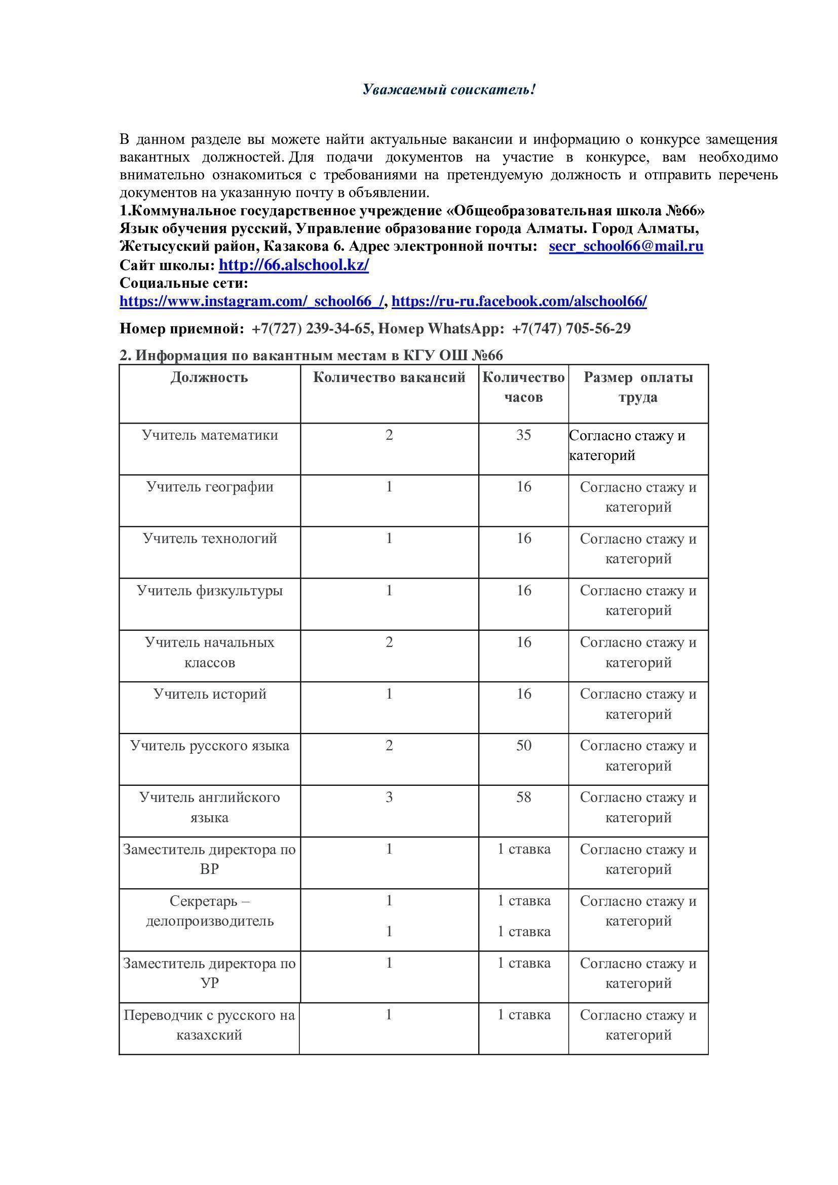 Уважаемый соискатель!