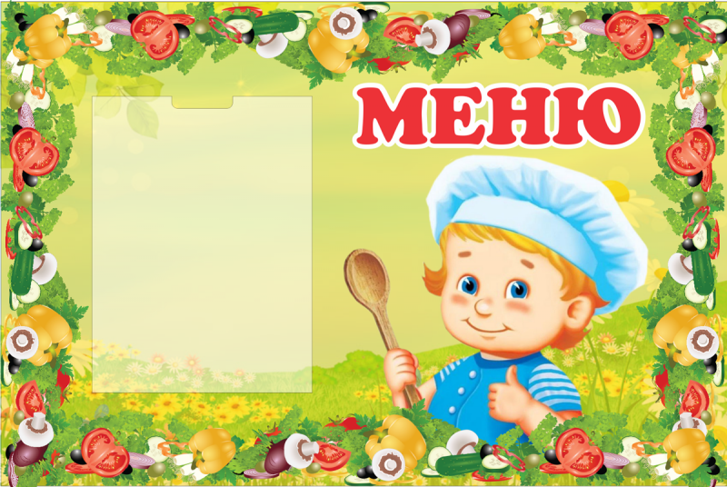 Күнделікті мәзір