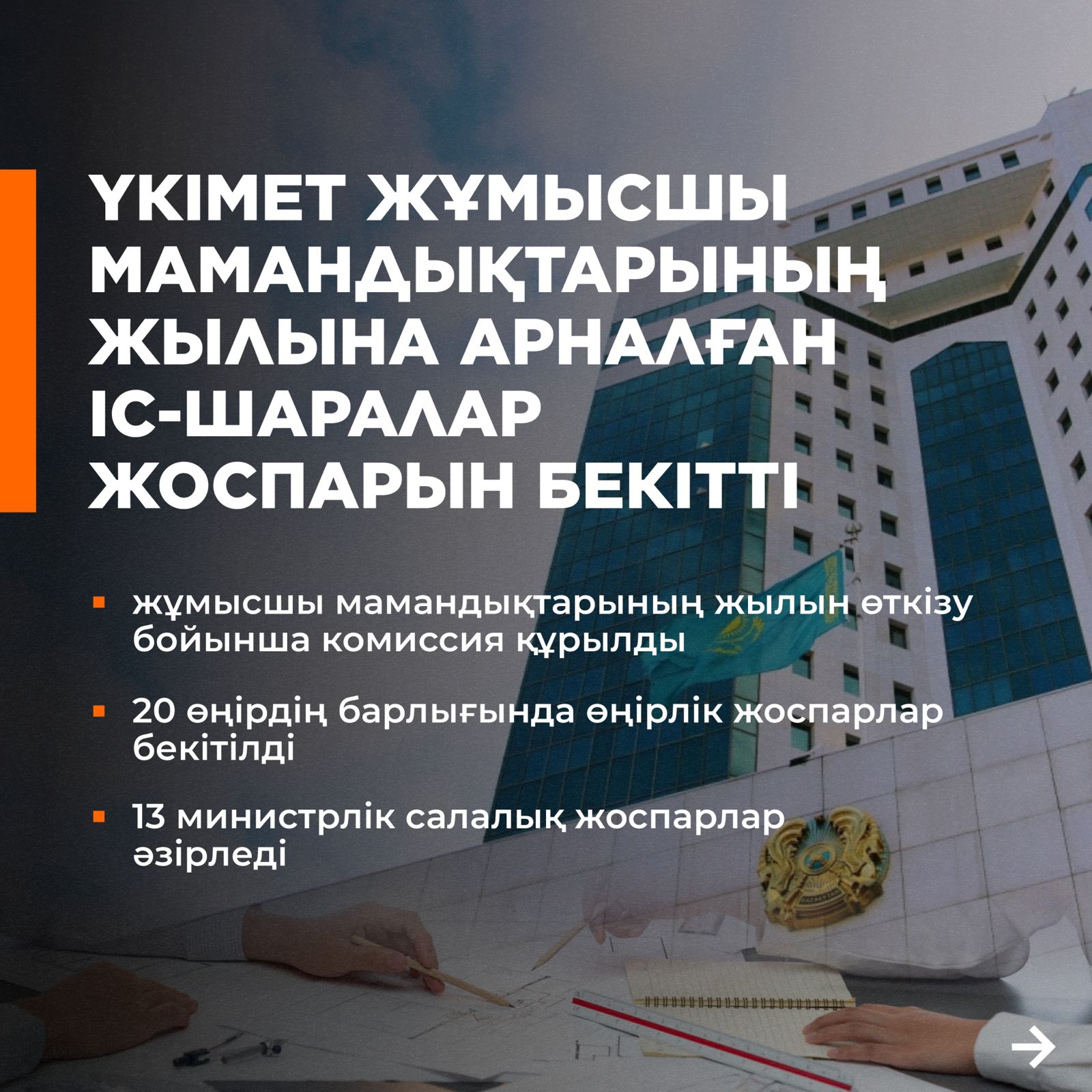 ПРАВИТЕЛЬСТВОМ УТВЕРЖДЕН ПЛАН МЕРОПРИЯТИЙ ПО ПРОВЕДЕНИЮ ГОДА РАБОЧИХ ПРОФЕССИЙ