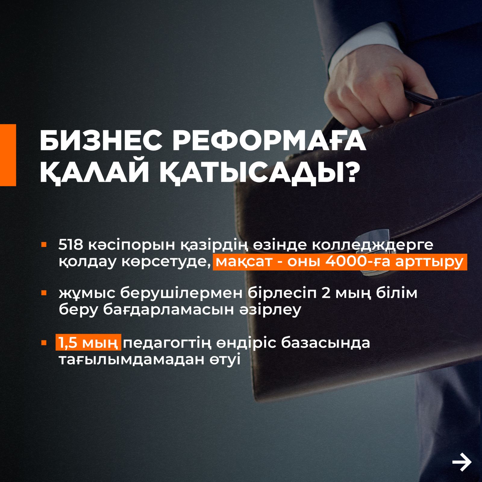 КАК БИЗНЕС УЧАСТВУЕТ В РЕФОРМАХ?