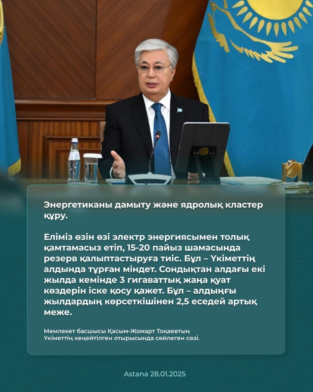 Выступление Главы государства Касым-Жомарта Токаева на расширенном заседании Правительства