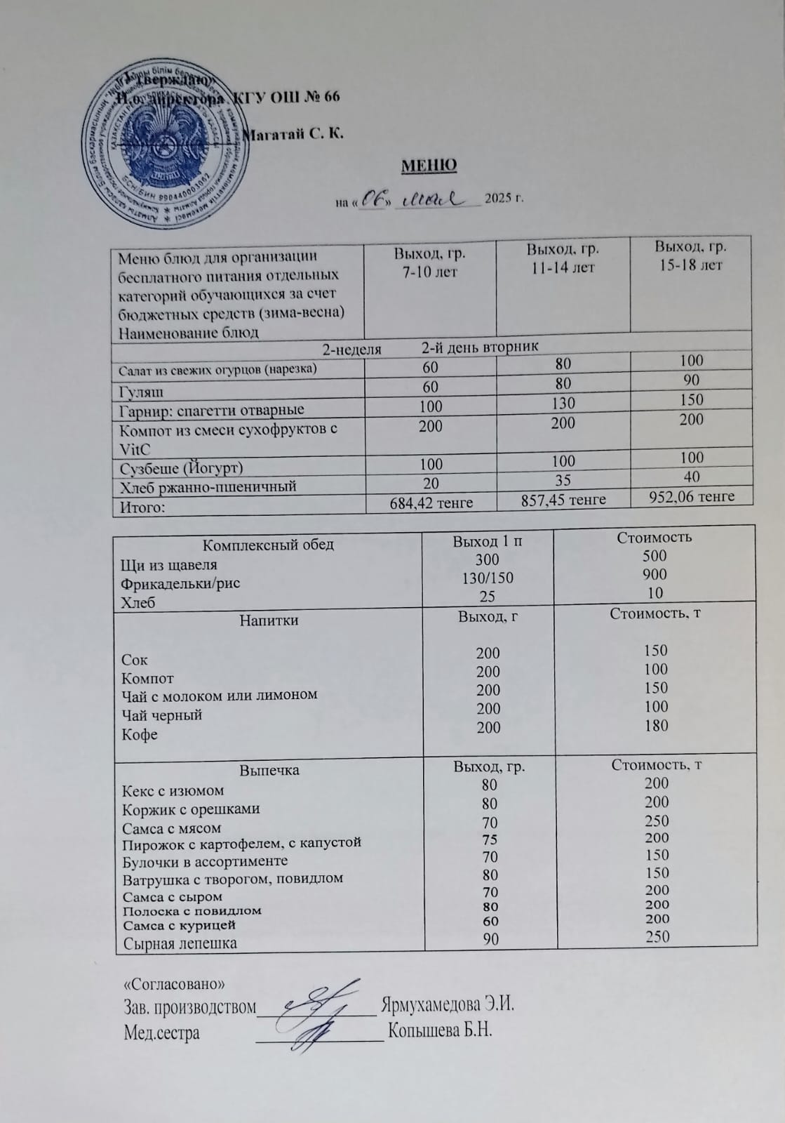 Күнделікті тегін тамақтану мәзірі 06.05.2025