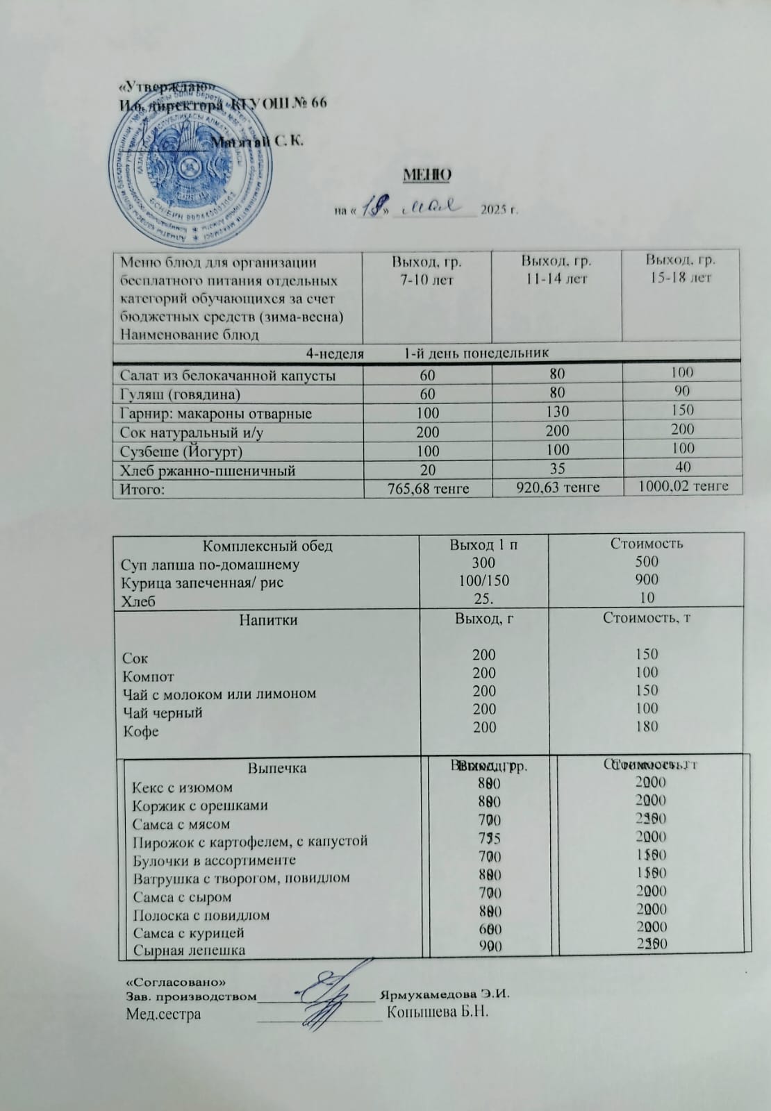Күнделікті тегін тамақтану мәзірі 19.05.2025