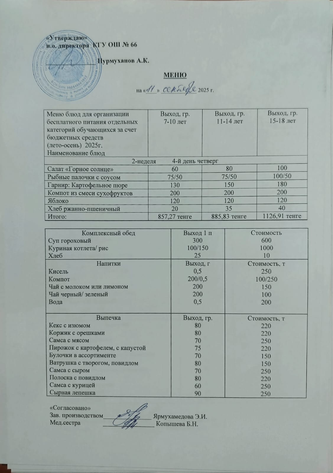 Күнделікті тегін тамақтану мәзірі