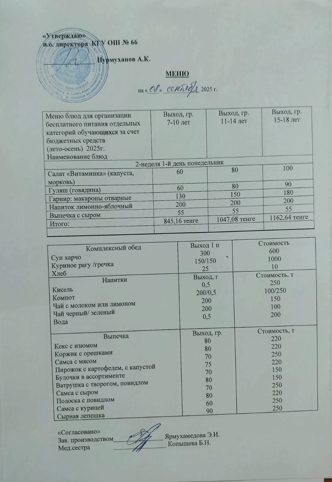 Күнделікті тегін тамақтану мәзірі