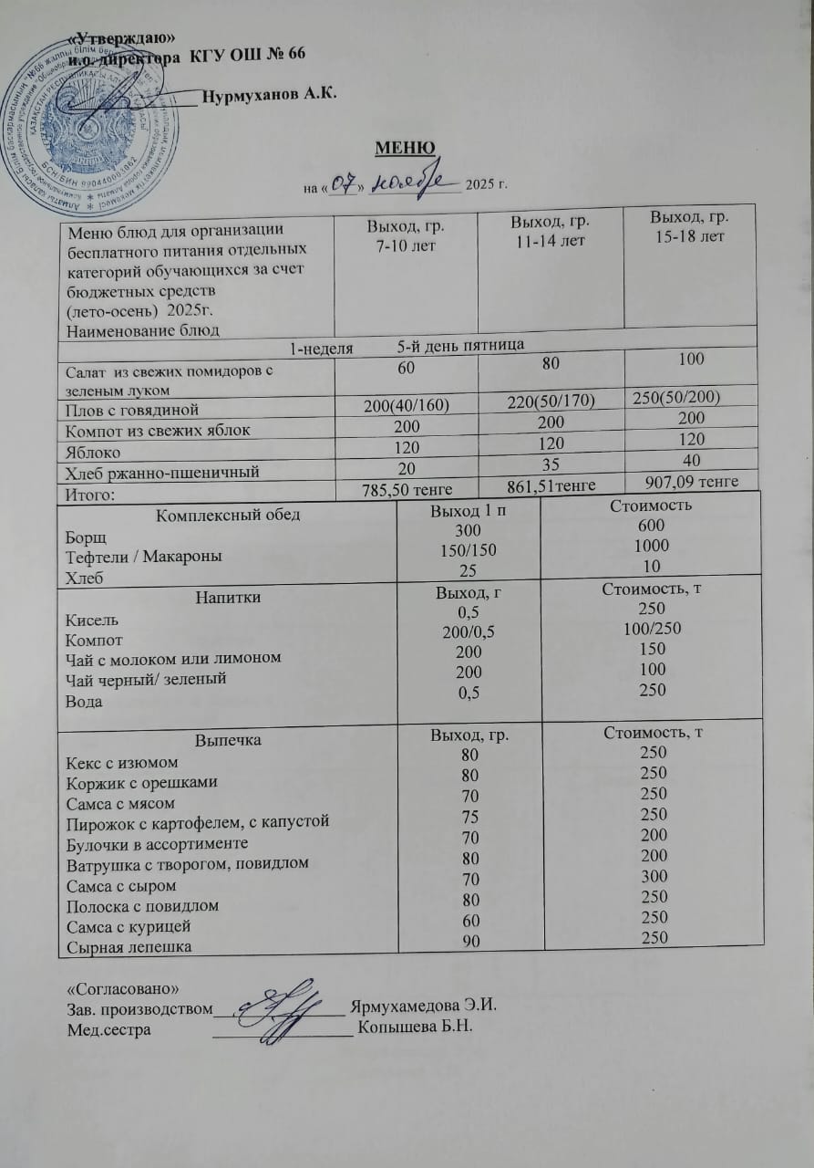 Күнделікті тегін тамақтану мәзірі