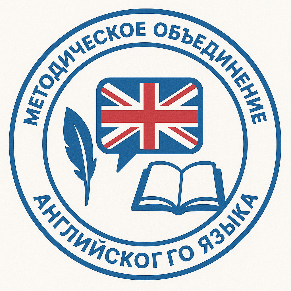 Ағылшын тілі мұғалімдерінің әдістемелік бірлестігі