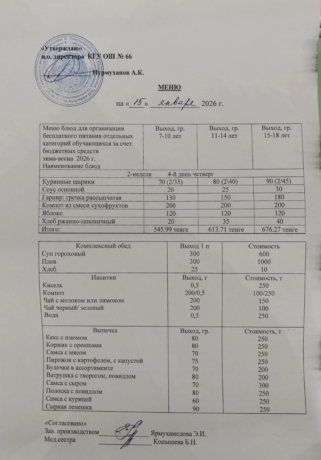 Күнделікті тегін тамақтану мәзірі