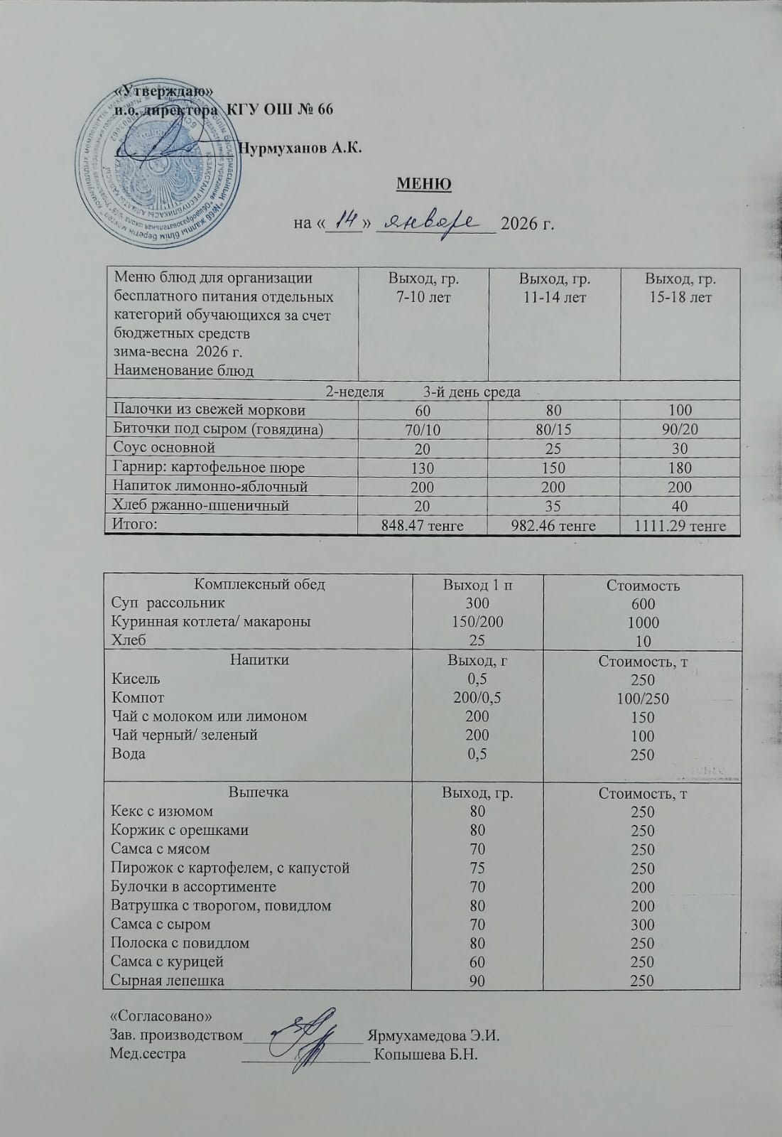 Күнделікті тегін тамақтану мәзірі