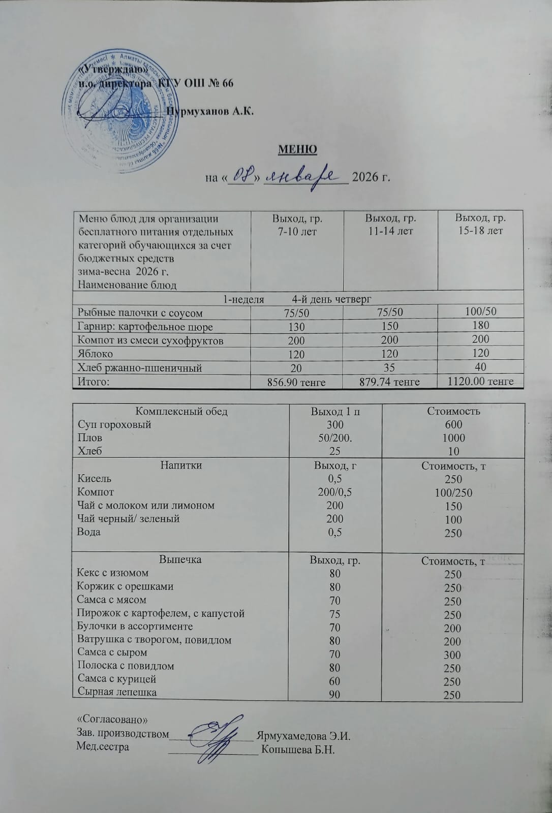 Күнделікті тегін тамақтану мәзірі