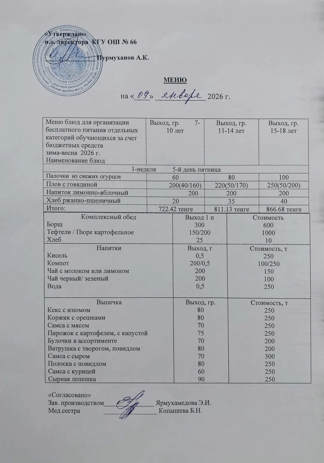 Күнделікті тегін тамақтану мәзірі