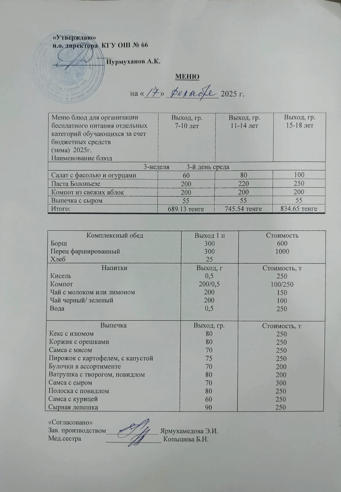 Күнделікті тегін тамақтану мәзірі