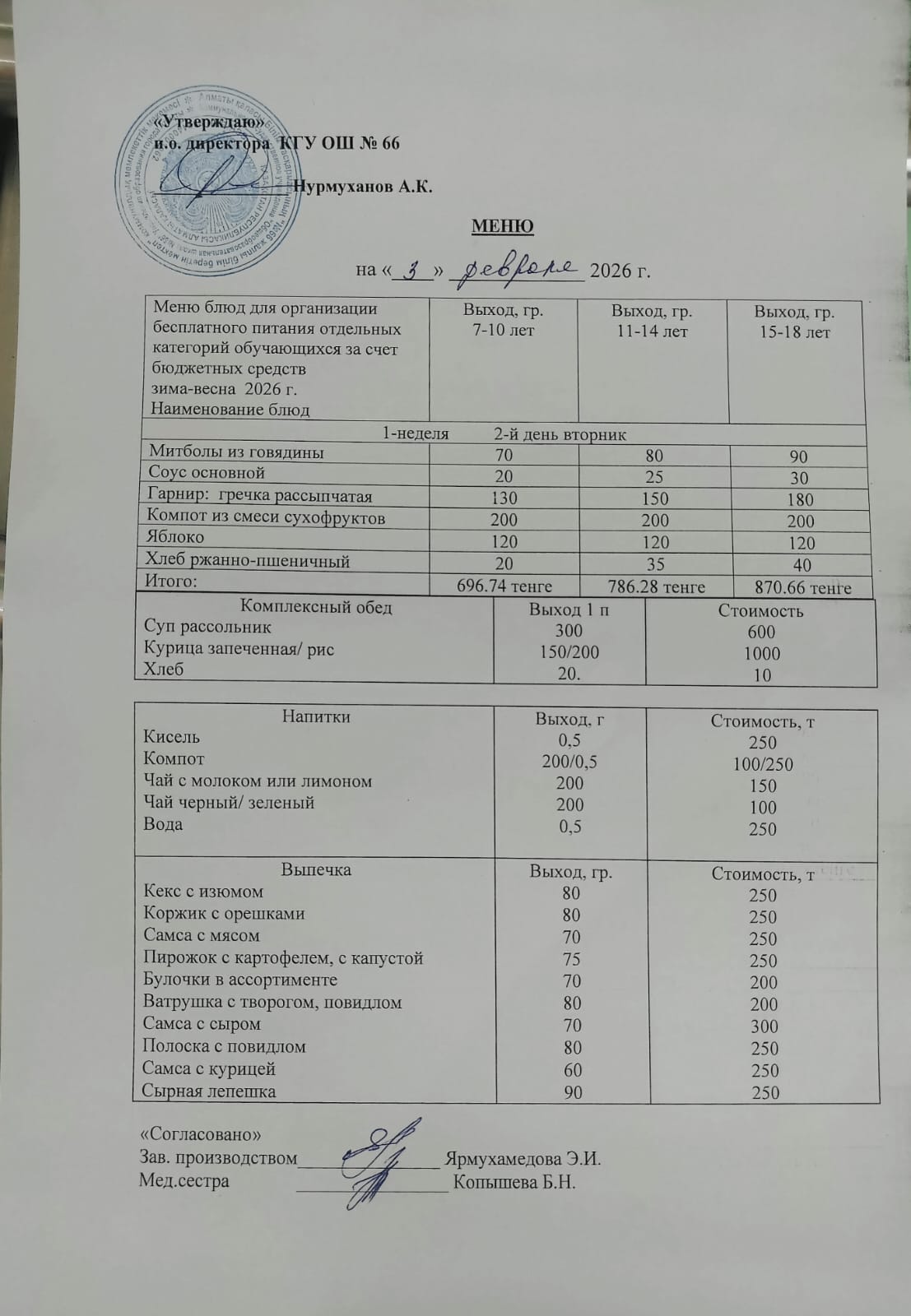 Күнделікті тегін тамақтану мәзірі