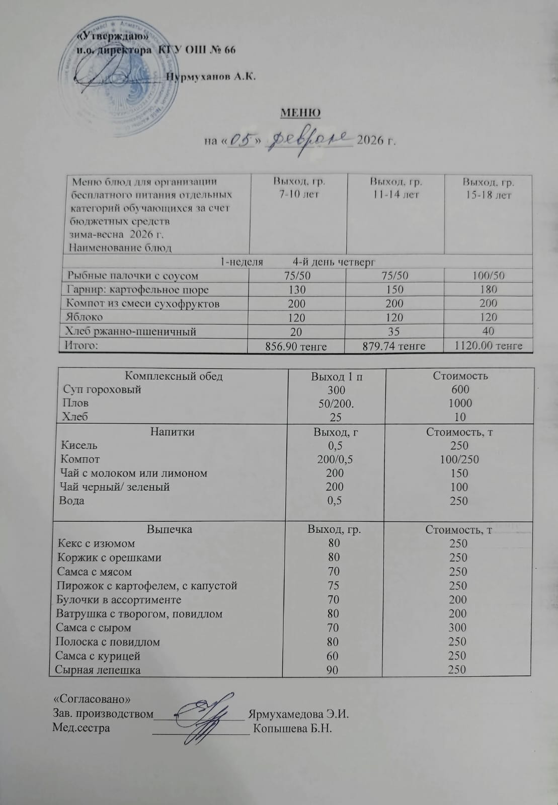 Күнделікті тегін тамақтану мәзірі
