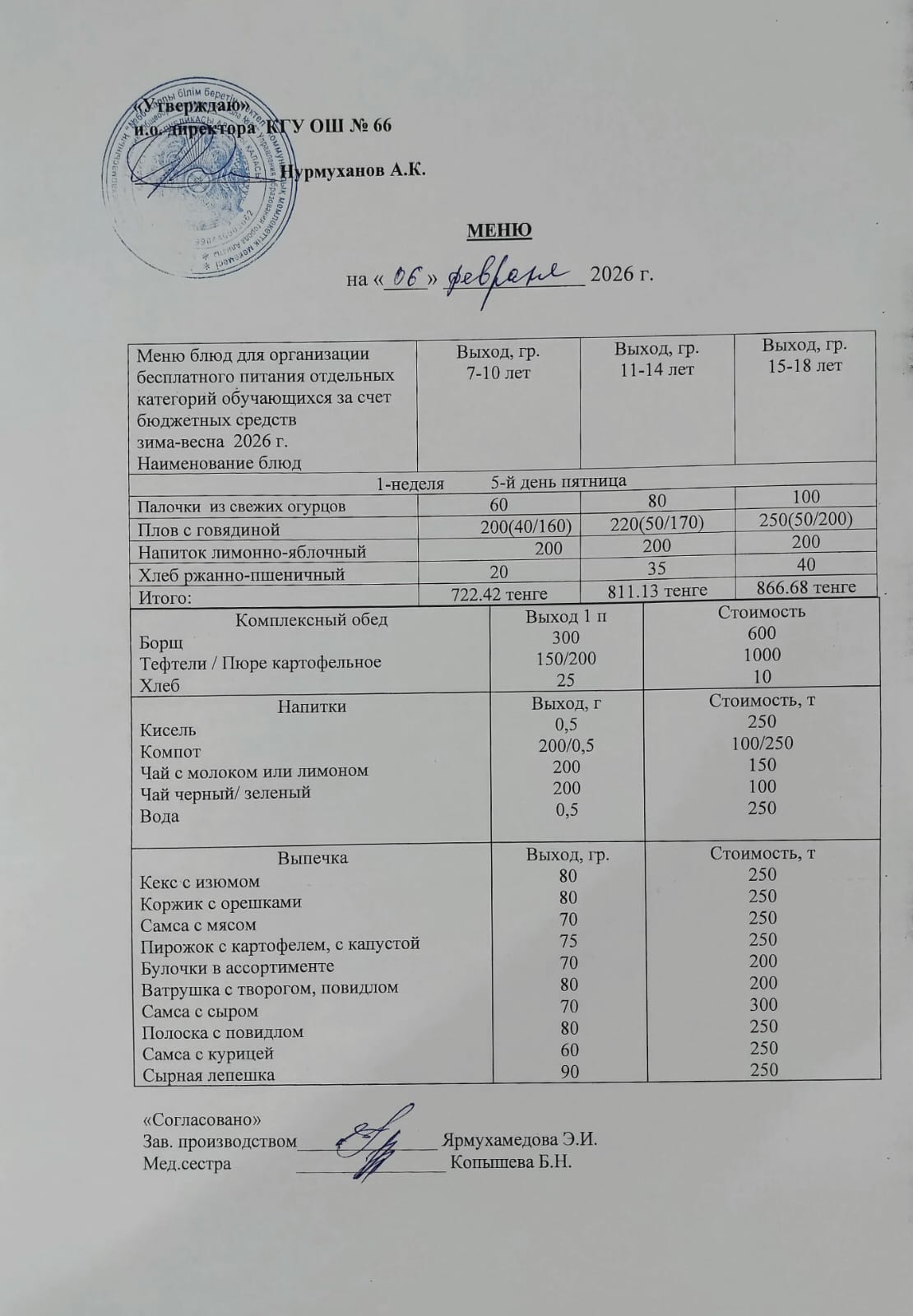 Күнделікті тегін тамақтану мәзірі