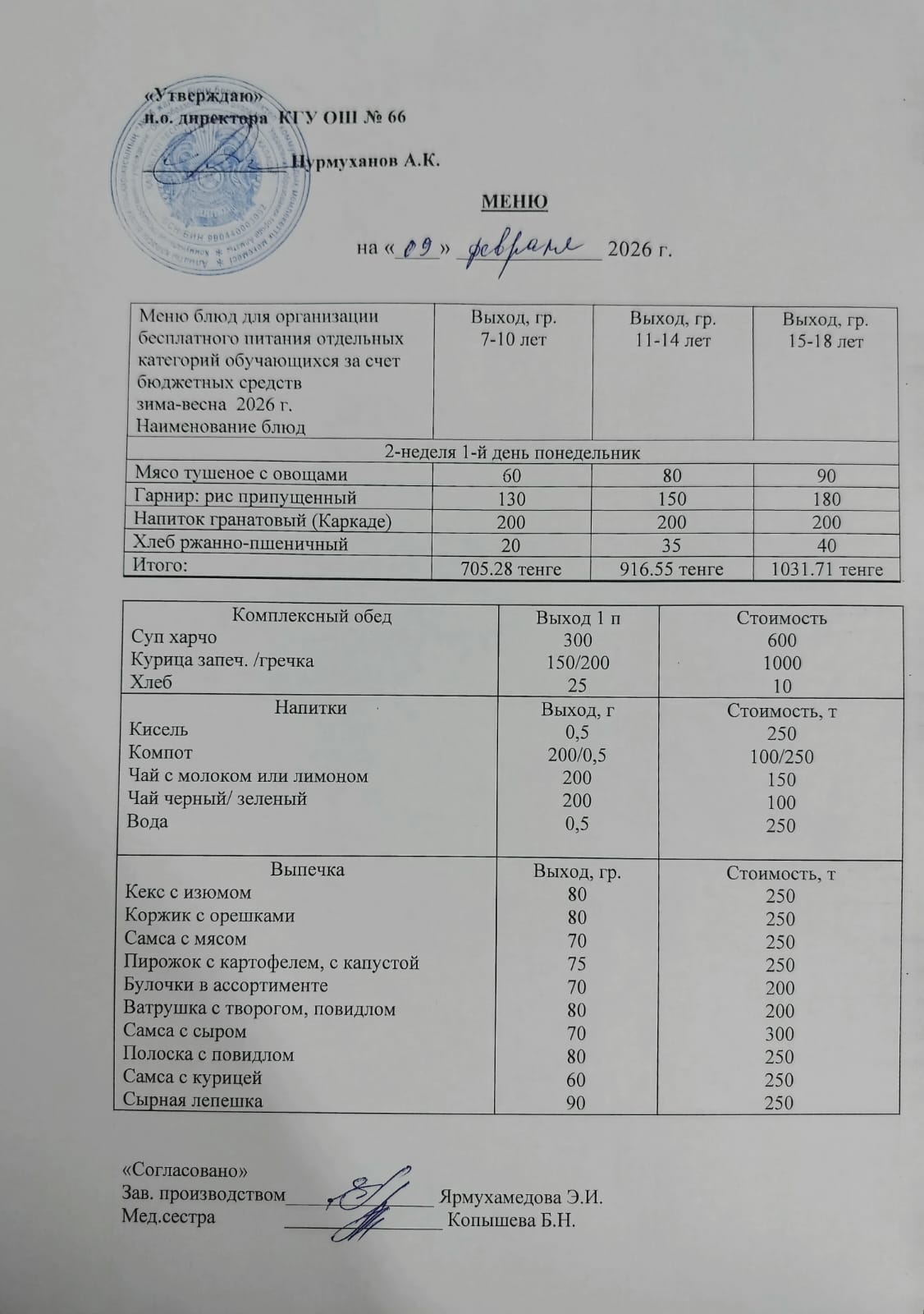 Күнделікті тегін тамақтану мәзірі