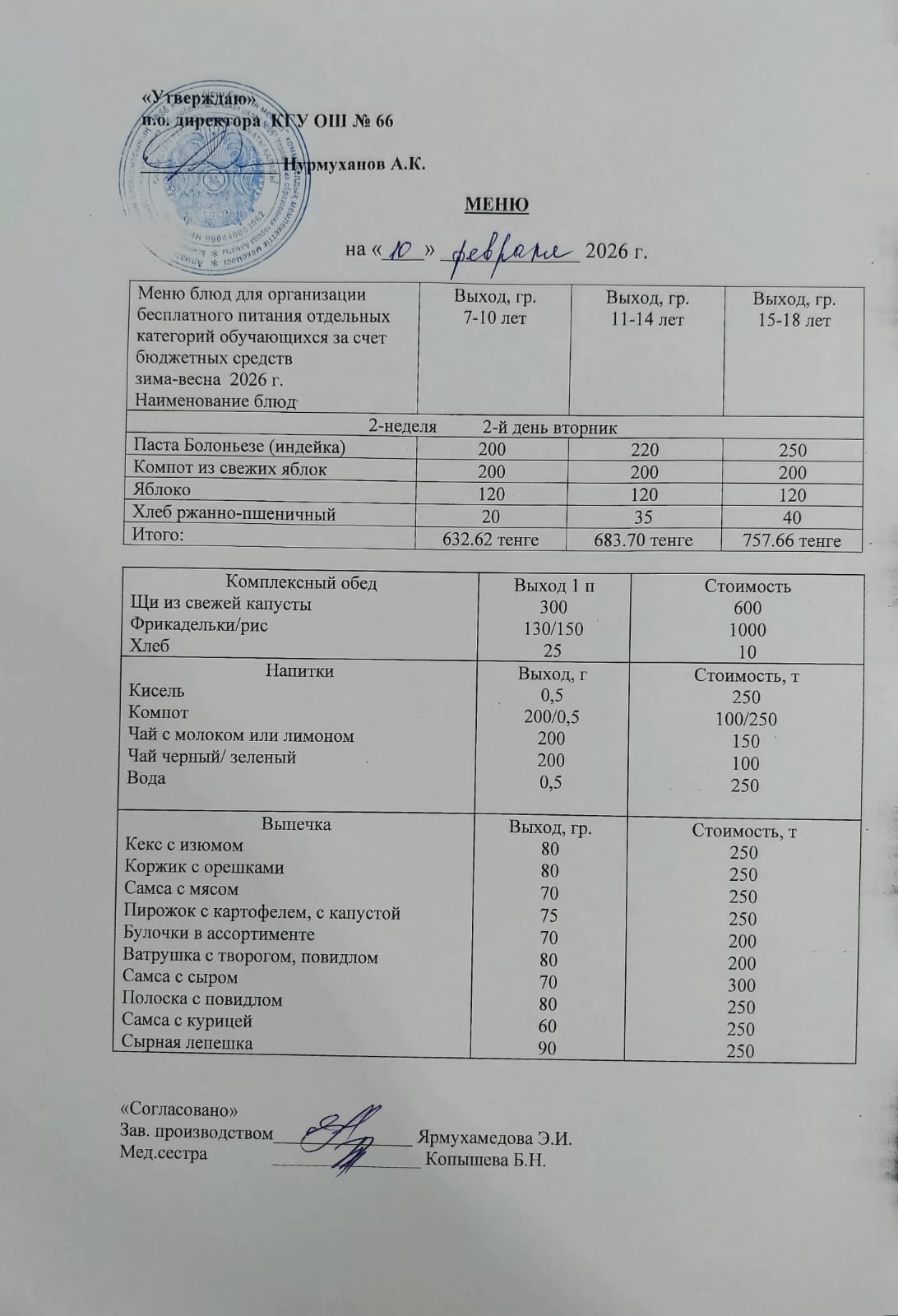 Күнделікті тегін тамақтану мәзірі