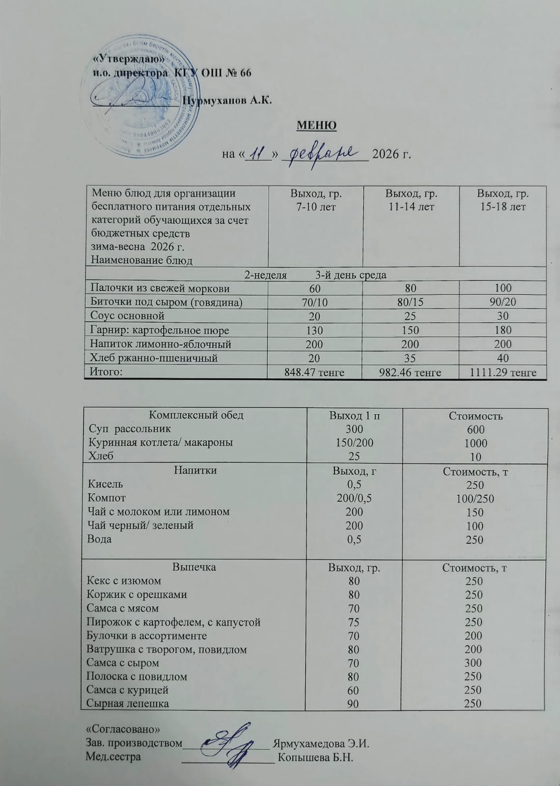 Күнделікті тегін тамақтану мәзірі