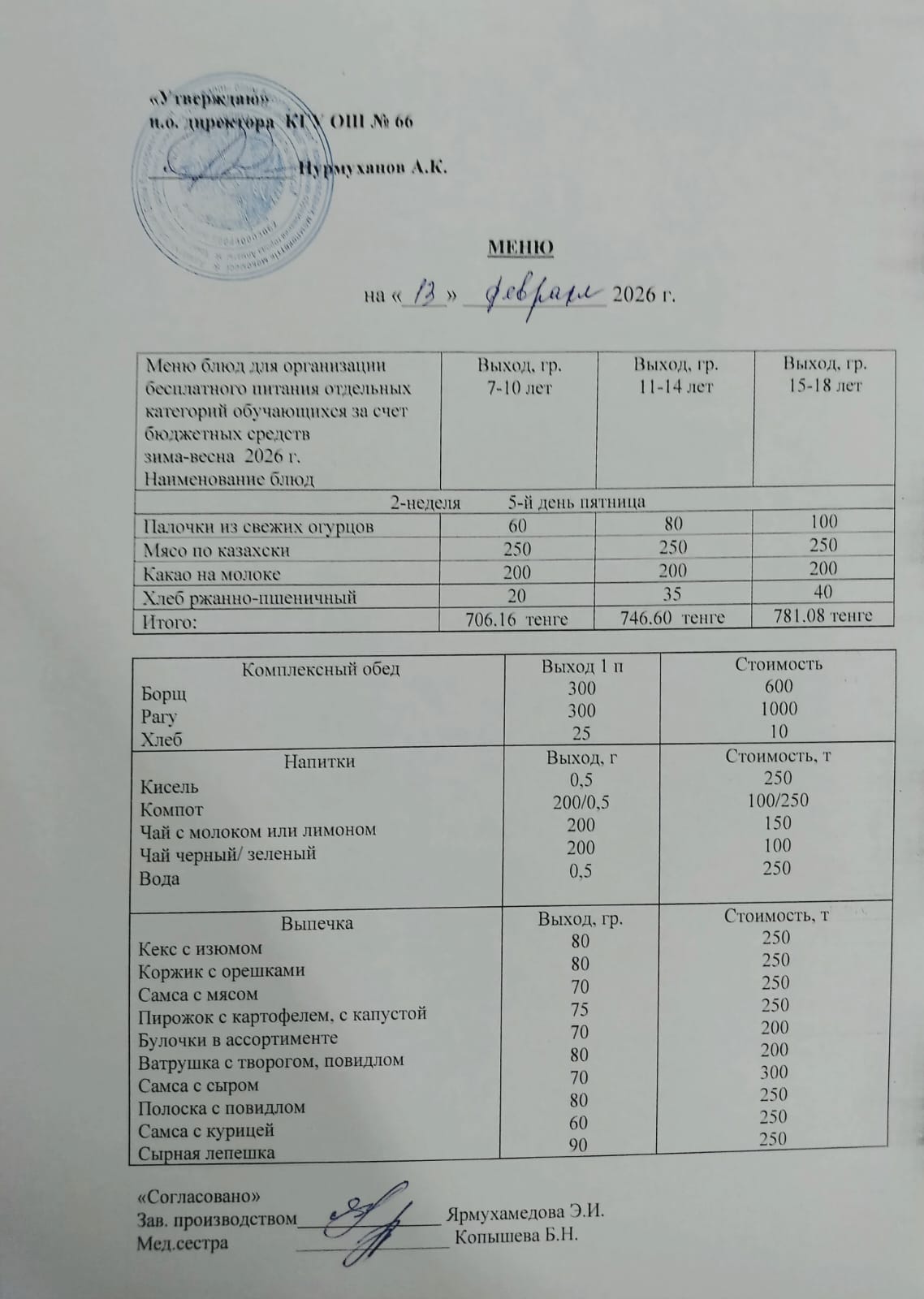 Күнделікті тегін тамақтану мәзірі