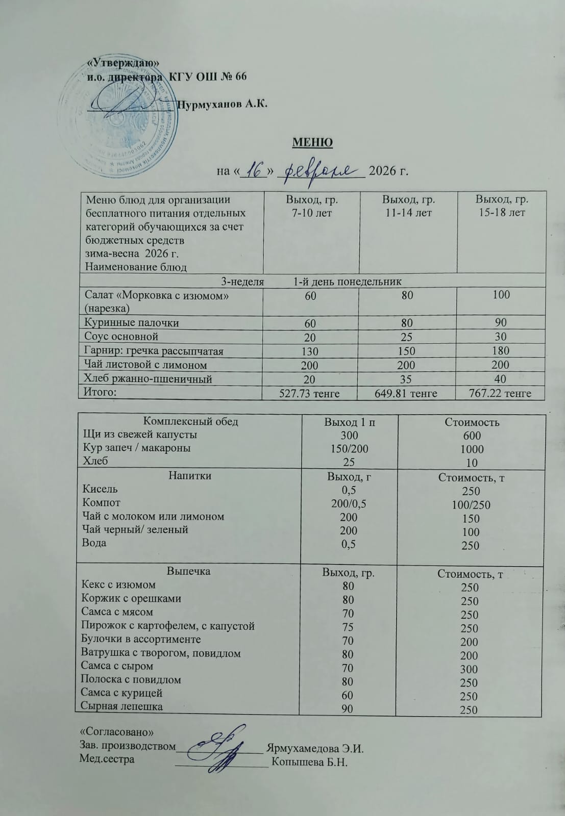 Күнделікті тегін тамақтану мәзірі