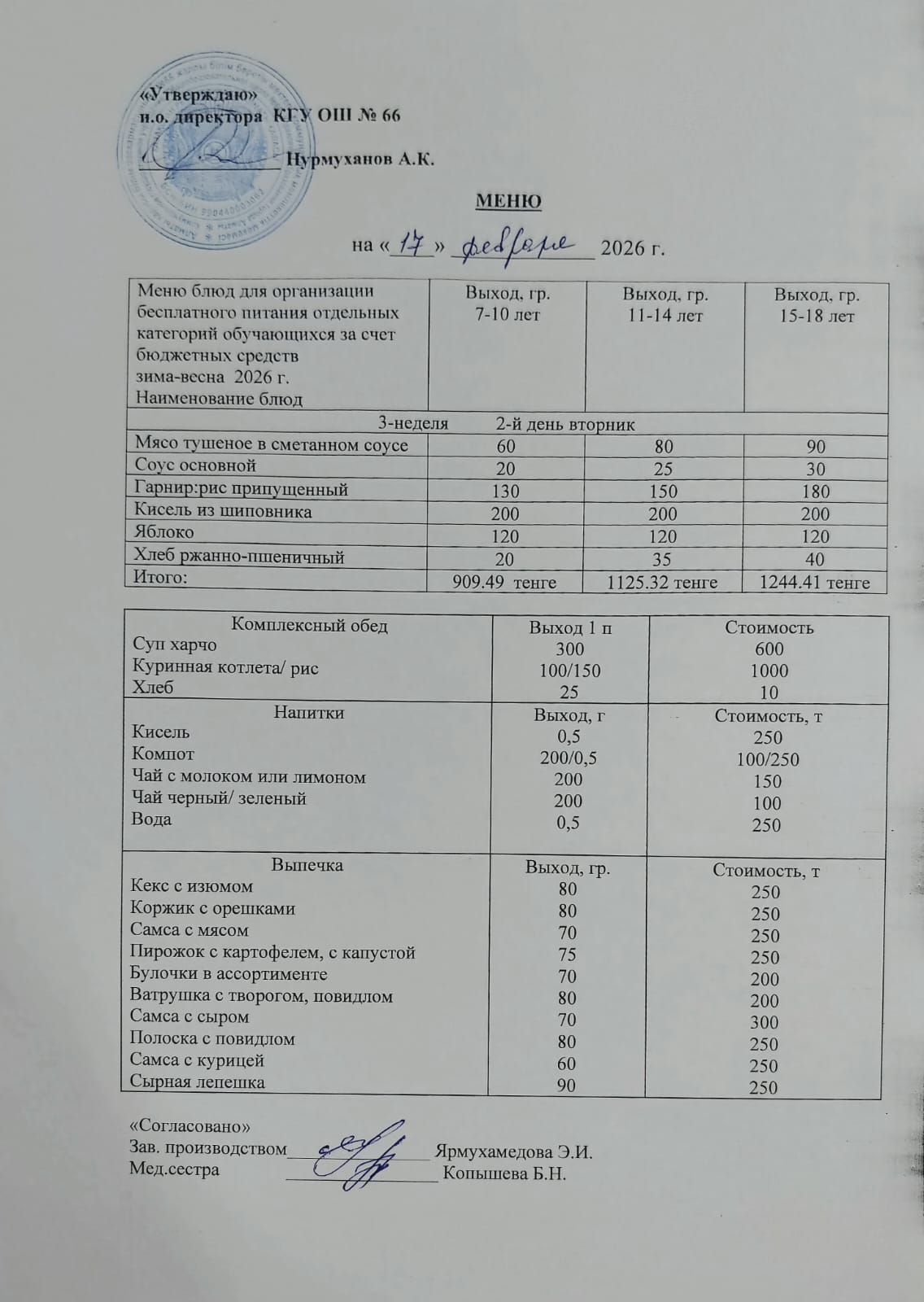Күнделікті тегін тамақтану мәзірі