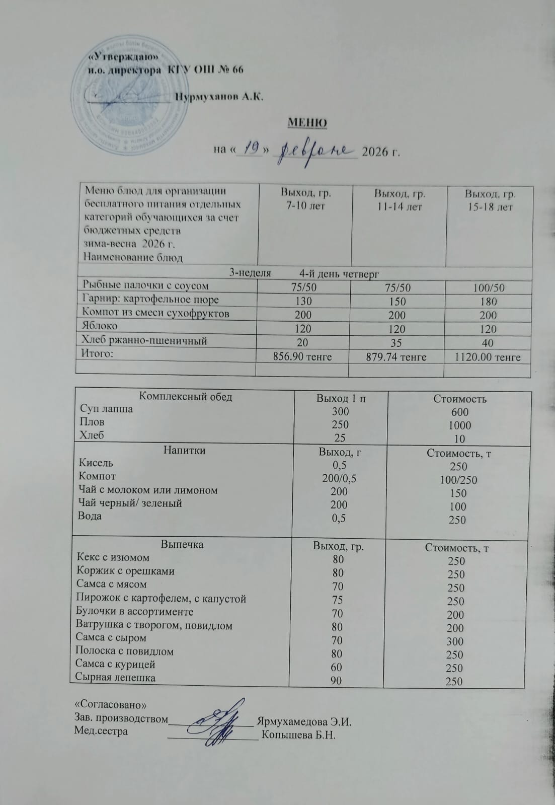 Күнделікті тегін тамақтану мәзірі