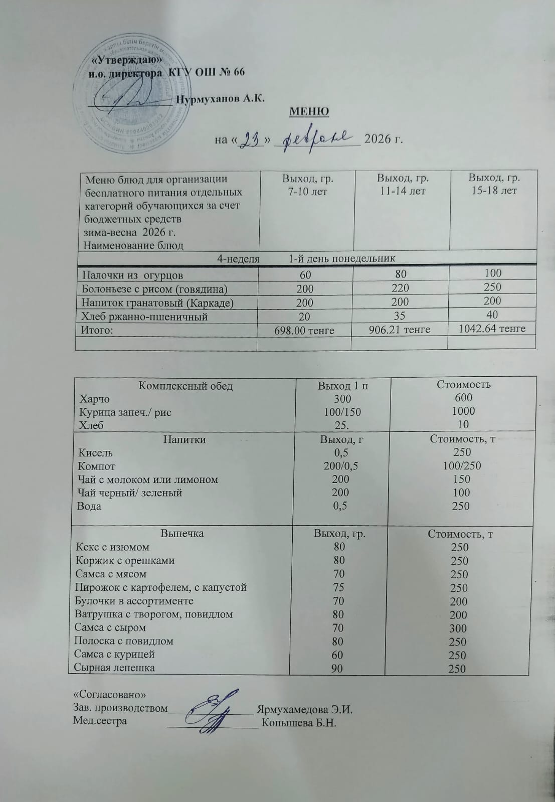 Күнделікті тегін тамақтану мәзірі
