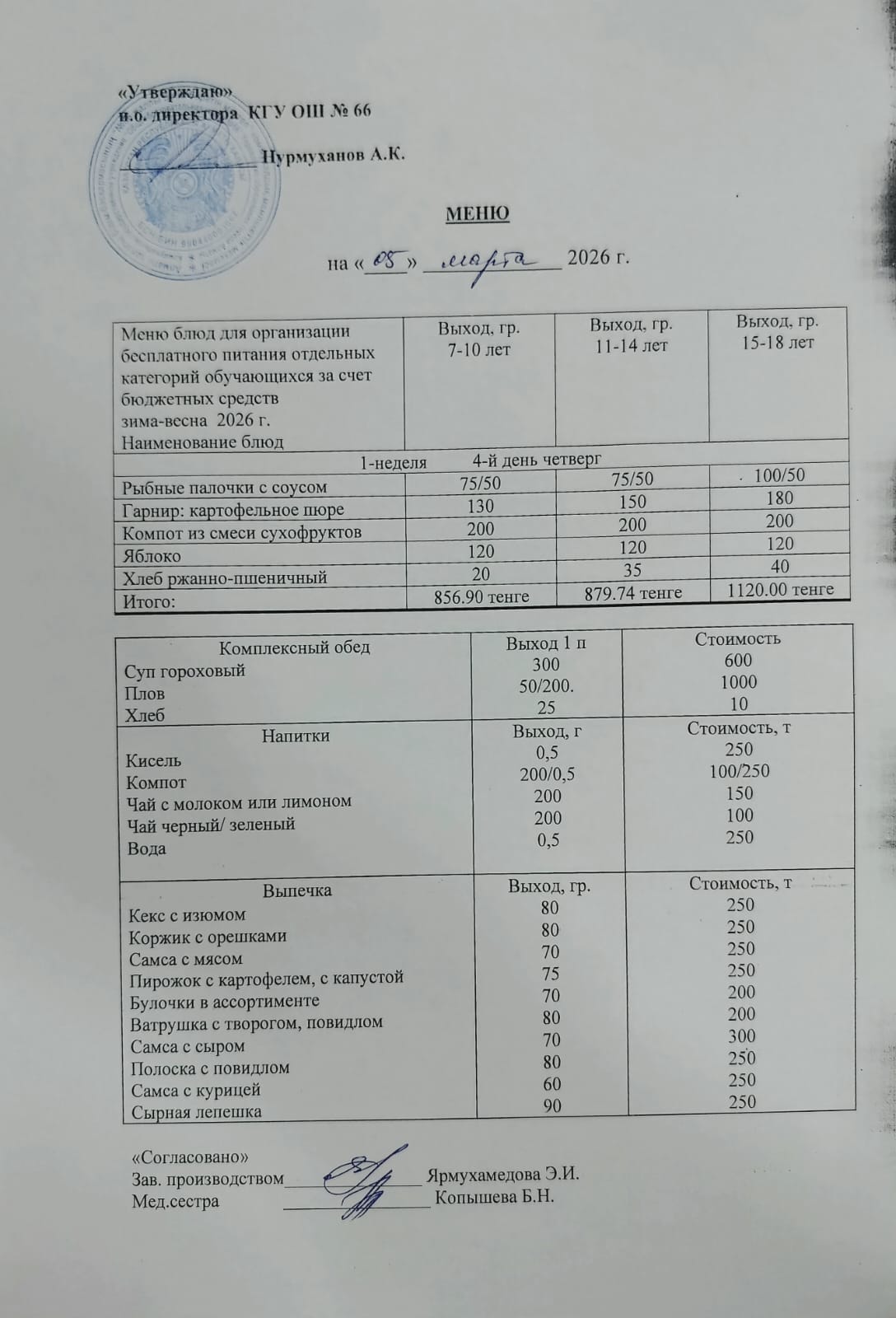 Күнделікті тегін тамақтану мәзірі
