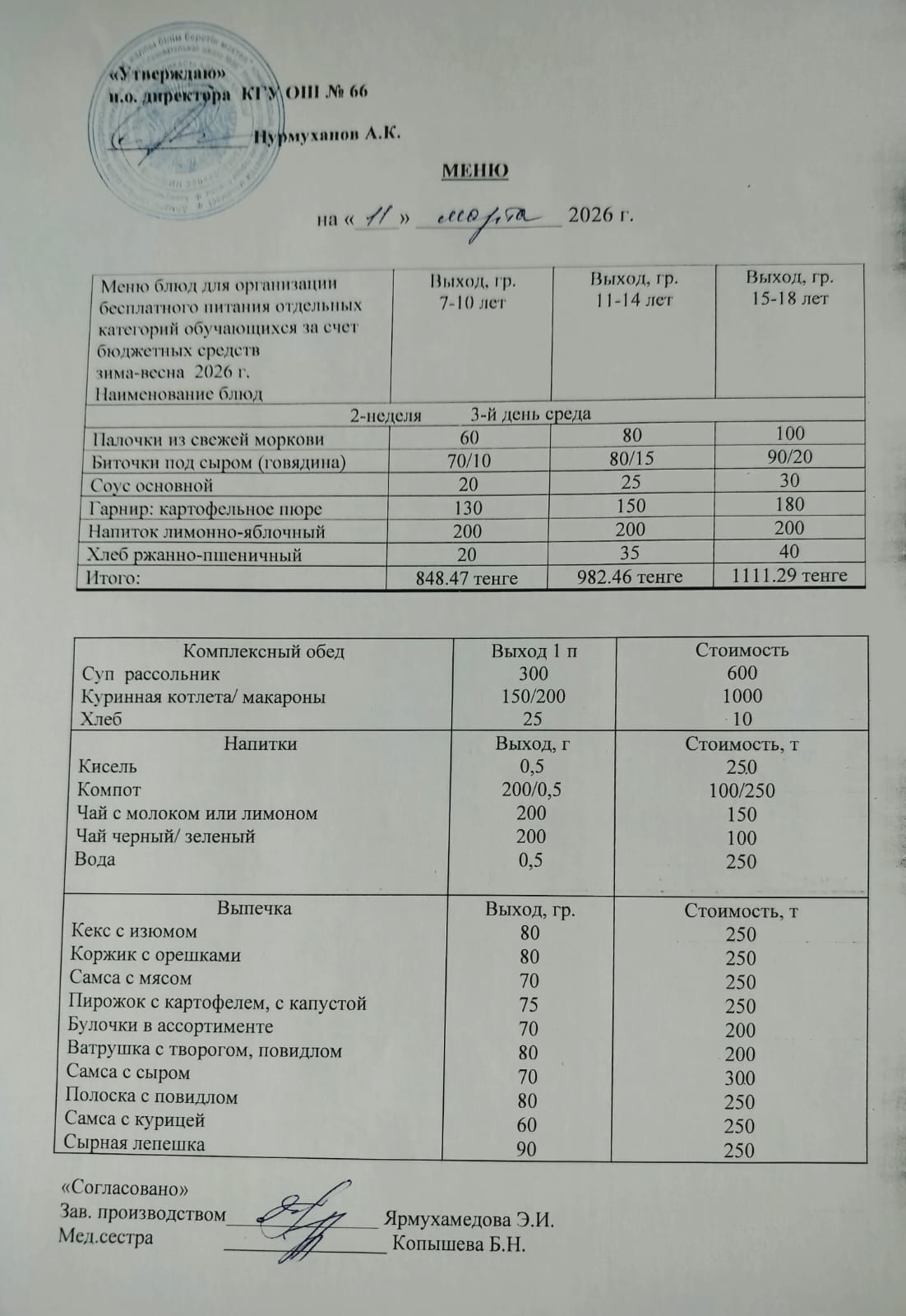 Күнделікті тегін тамақтану мәзірі