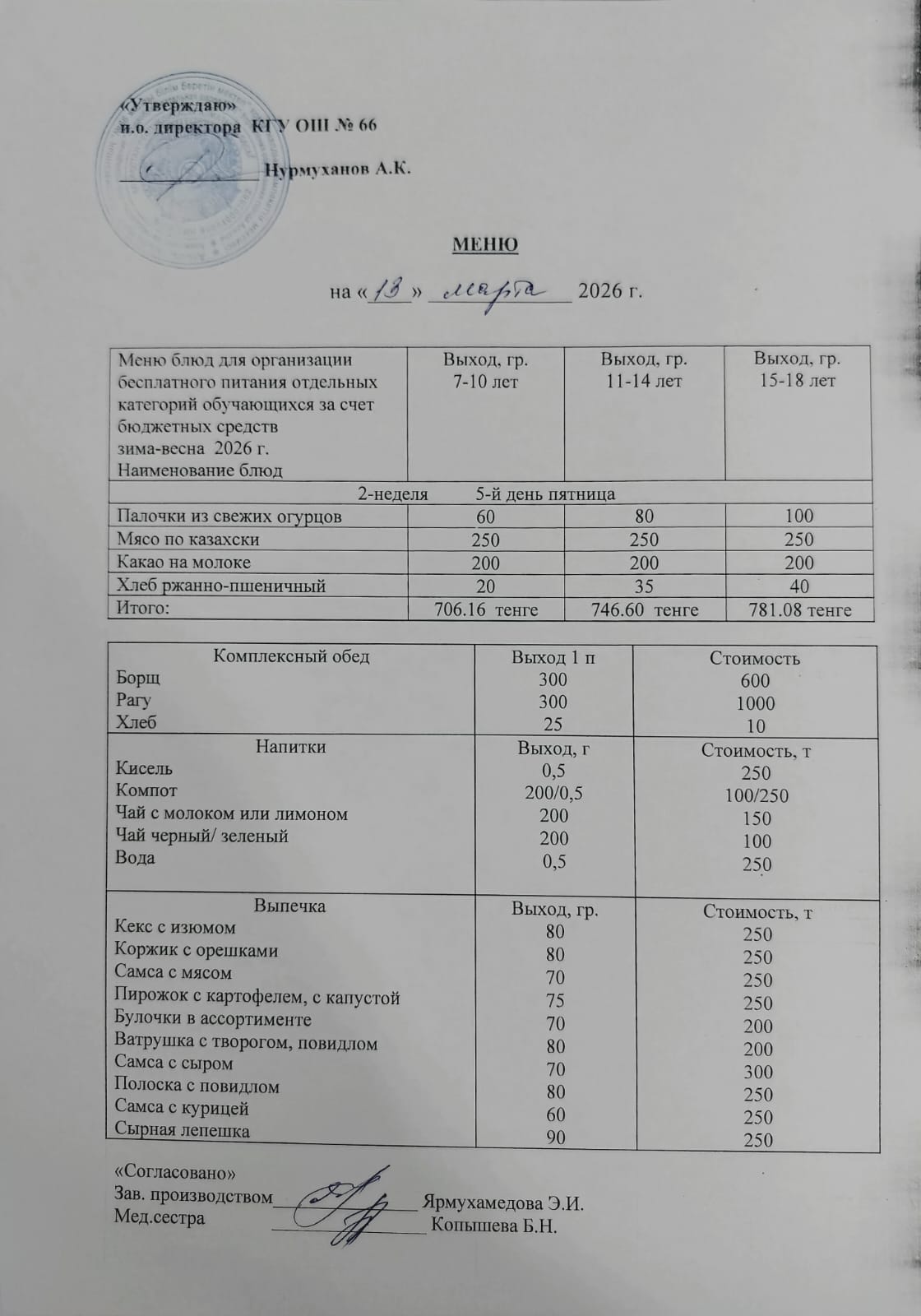 Күнделікті тегін тамақтану мәзірі