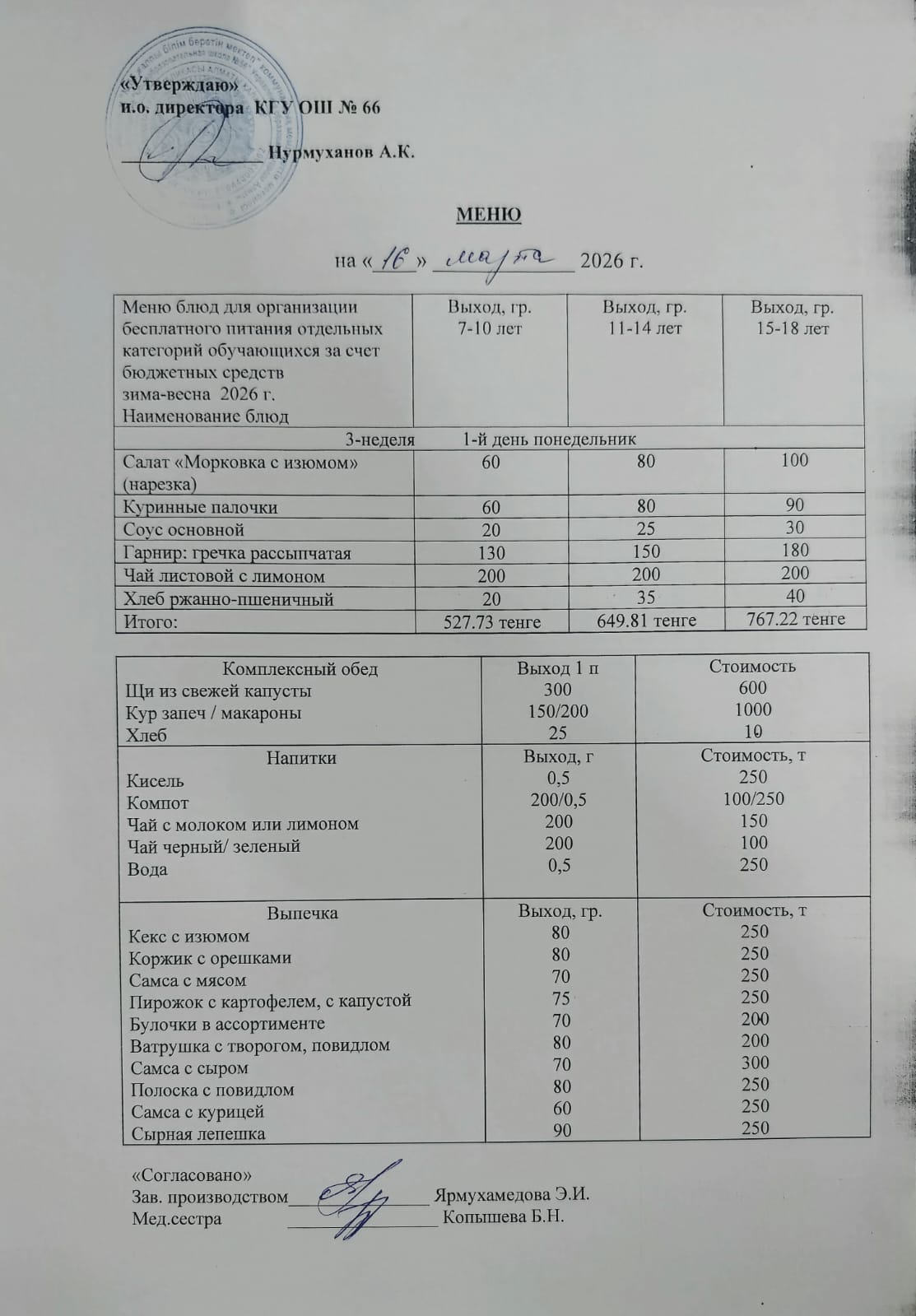 Күнделікті тегін тамақтану мәзірі