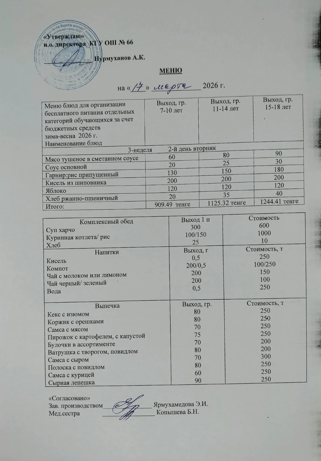 Күнделікті тегін тамақтану мәзірі