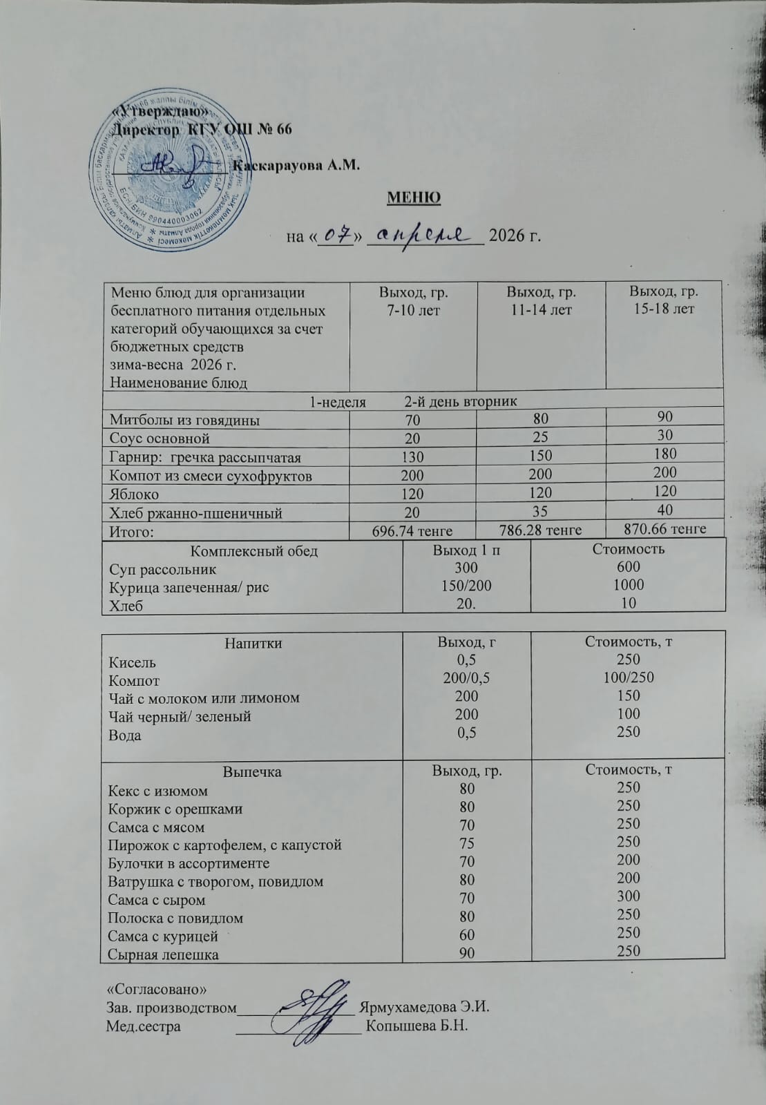 Күнделікті тегін тамақтану мәзірі