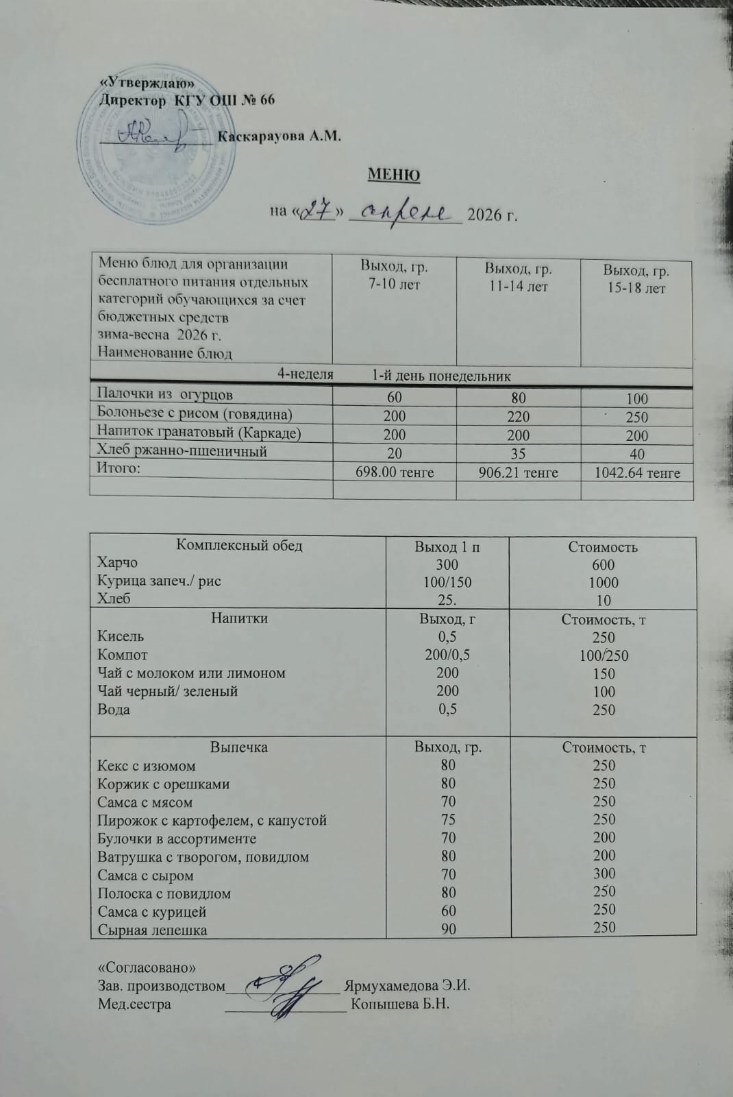 Күнделікті тегін тамақтану мәзірі