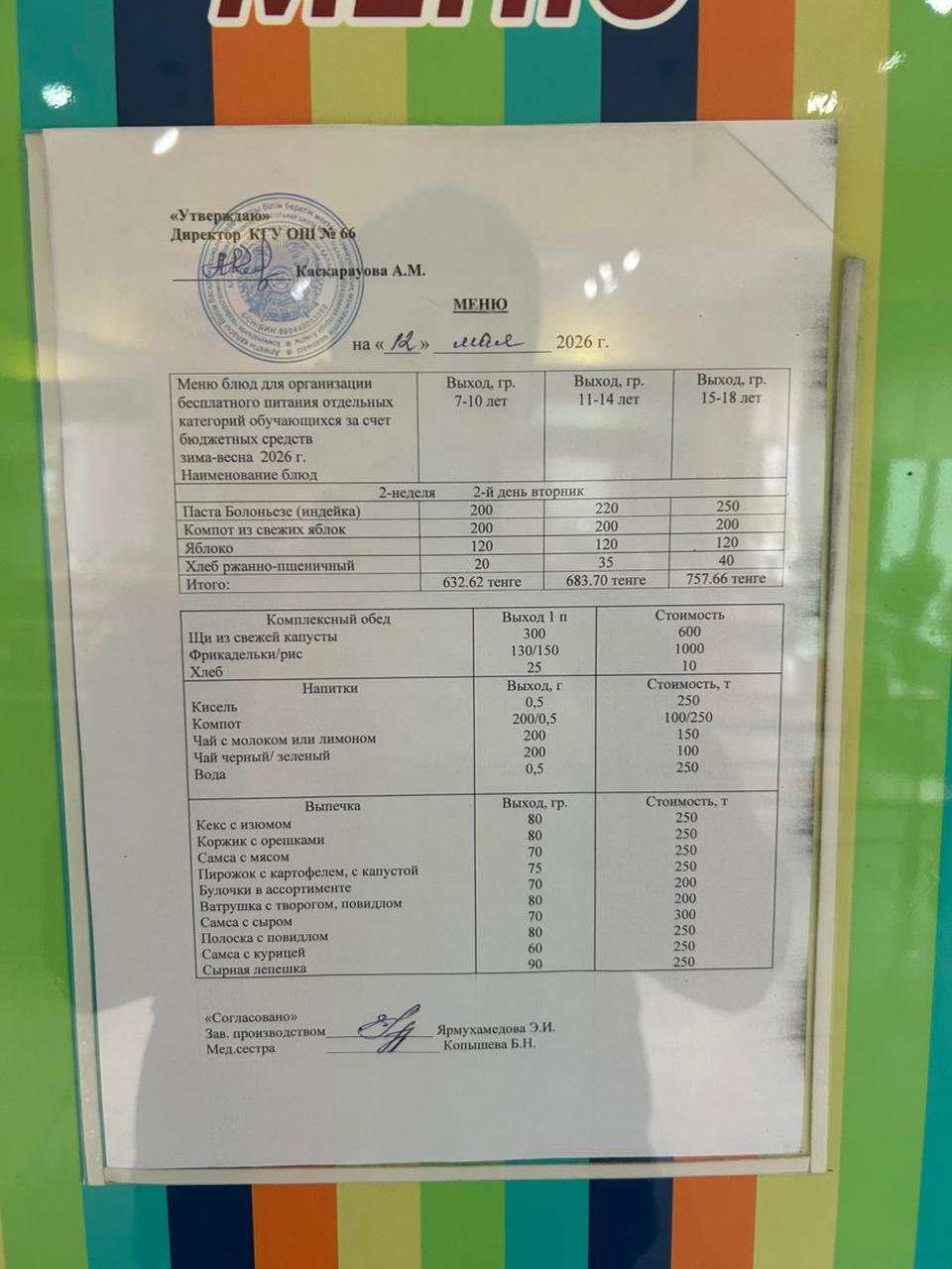 Күнделікті тегін тамақтану мәзірі